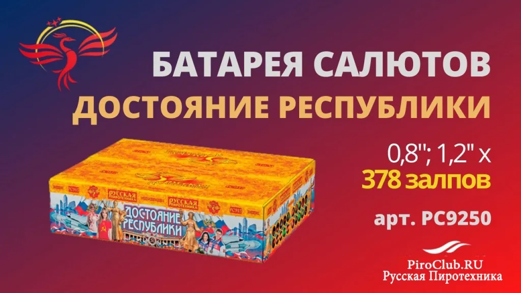 Русская Пиротехника невероятные скидки — Омск