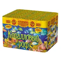 Фейерверк Коралловый риф РС6060 купить от производителя Русская Пиротехника — Омск