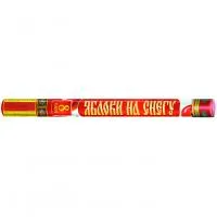 Римские свечи Яблоки на снегу Р5890 купить от производителя Русский Фейерверк — Омск