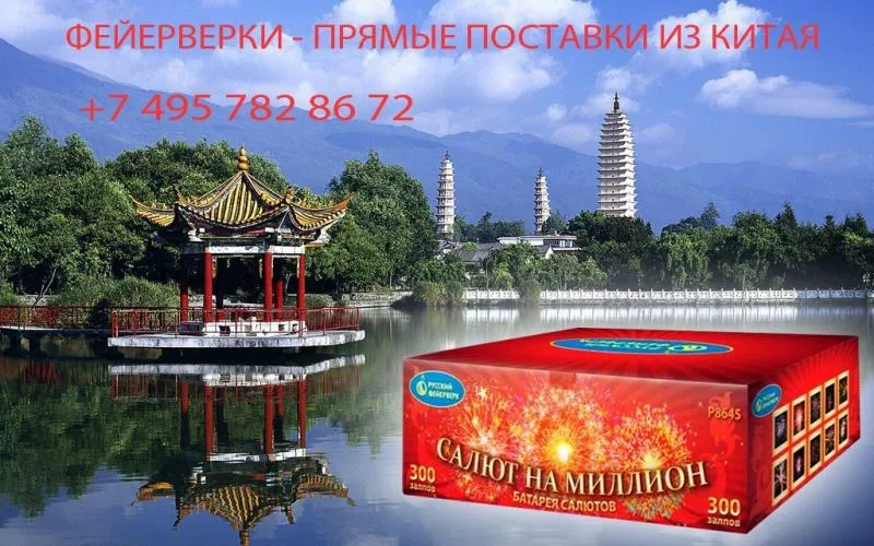 Салюты из Китая в Омске недорого | omsk.piroclub.ru