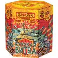 Фейерверк Курская битва РС9710 купить от производителя Русская Пиротехника — Омск