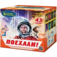 Батарея салютов Поехали! Р7322 купить от производителя Русский Фейерверк — Омск