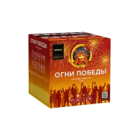 Фейерверк Огни победы. Купить Фейерверк Огни победы Z2090 — магазин продажа салютов недорого —  Омск, производитель Русский фейерверк - Русская пиротехника, доставка по России  +7 963 711 89 03 — Омск | omsk.piroclub.ru
