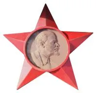  - «Звезда чугунная с портретом Ленина» (NSO-PiroClub)