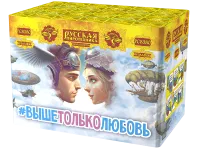 Салют Выше только любовь РС8380 купить от производителя Русская Пиротехника — Омск
