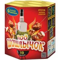 Фейерверк Под шашлычок! Р7216 купить от производителя Русский Фейерверк — Омск