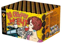 Фейерверк За сбычу мечт ОС7870 купить от производителя Огненный Цветок — Омск