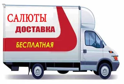 Салюты и фейерверки доставка в Омск
