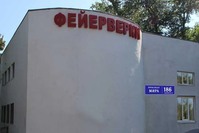 Магазин фейерверков продажа пиротехники с доставкой — Омск Магазин фейерверков продажа пиротехники с доставкой — Омск