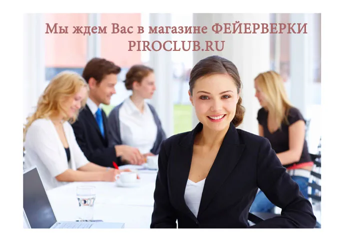 Магазин ФЕЙЕРВЕРКИ Омск 
