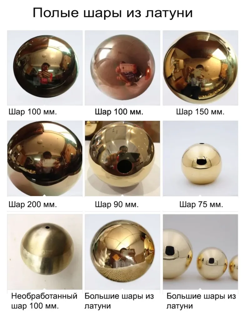 Полы шары из латуни Омск