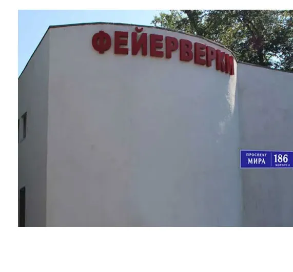 Фейерверки магазин Омск