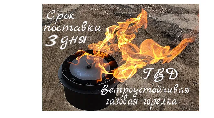 Газовая ветроустойчивая горелка ГВД в Омске срок поставки 3 дня